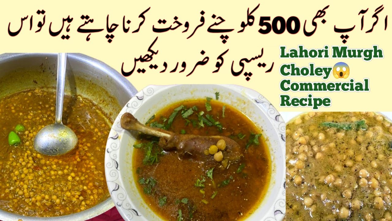 Lahori Murgh Chaney | The Hidden Charm Of Lahori Recipe | Top Secret Recipe Revealed!