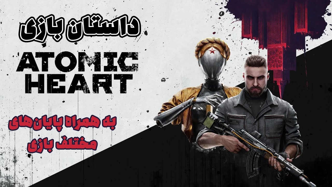Atomic Heart داستان بازی