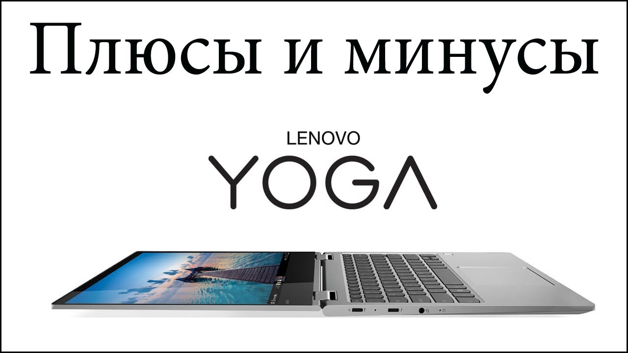 Обзор компьютера Lenovo Yoga 9i