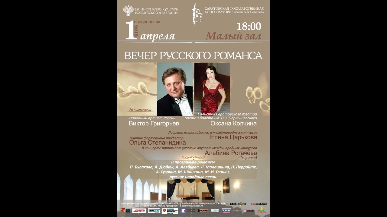 01.04.2019 МЗ Старинный романс