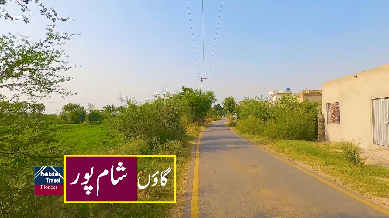 Punjab Village life | Shampur Gujrat | شامپور