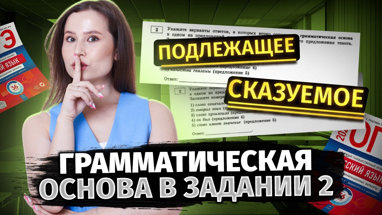 Как определить грамматическую основу? Задание №2 | ОГЭ по Русскому 2026 | Умскул