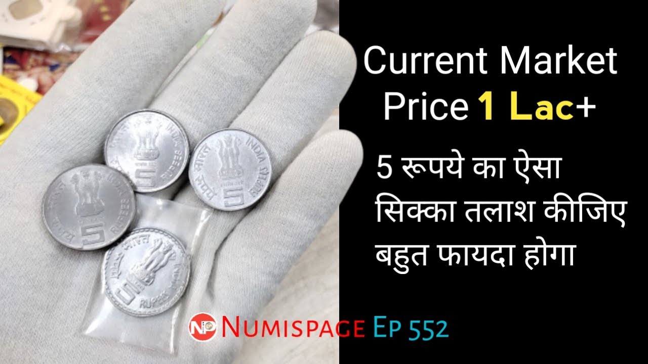 Value 1 Lakh | Top 4 Rare 5 rupees coin in india | coin selling | coin buyer | Rs 5 | By Numispage |