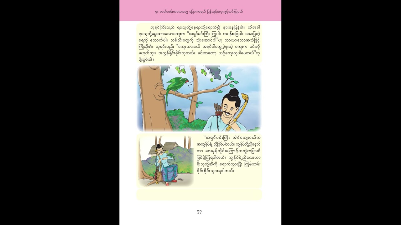 ကျေးညီနောင်