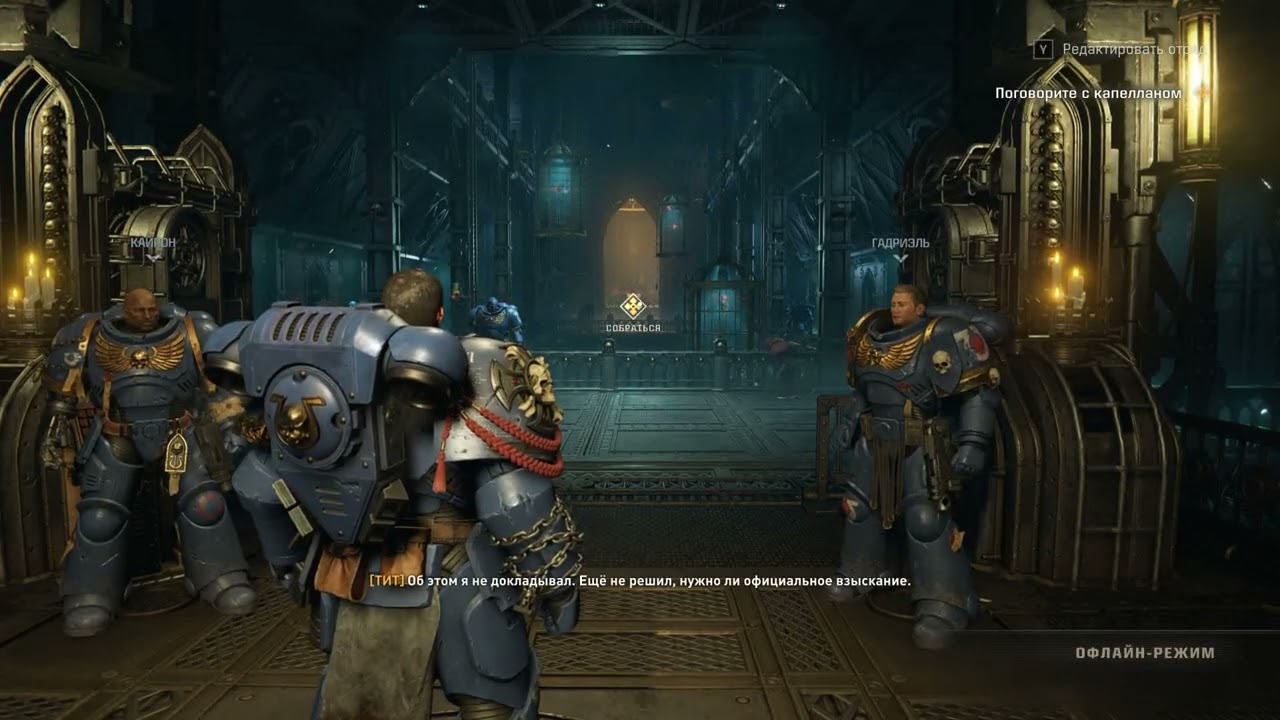 Ультрамарин Деметрий Тит передаёт предупреждение Марнею Калгару - Warhammer 40000 Space Marine 2