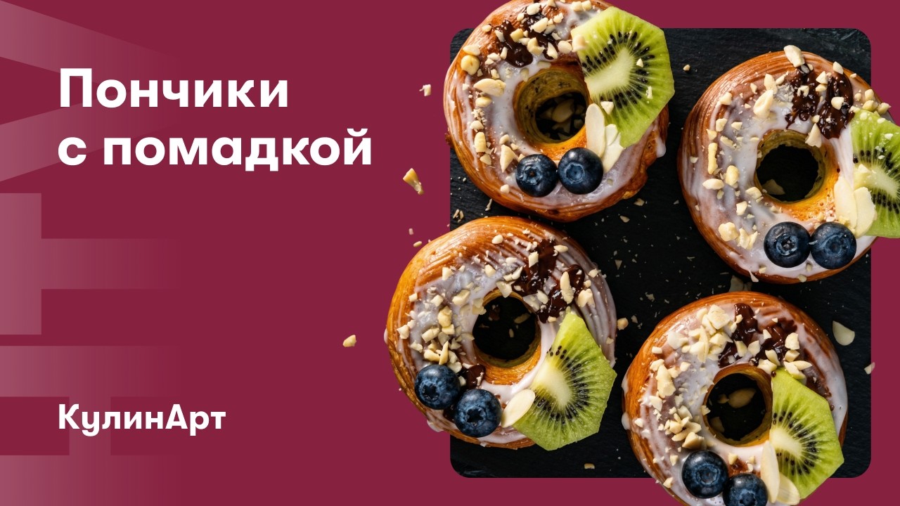 Рецепт домашних пончиков от Herbalife | КулинАрт