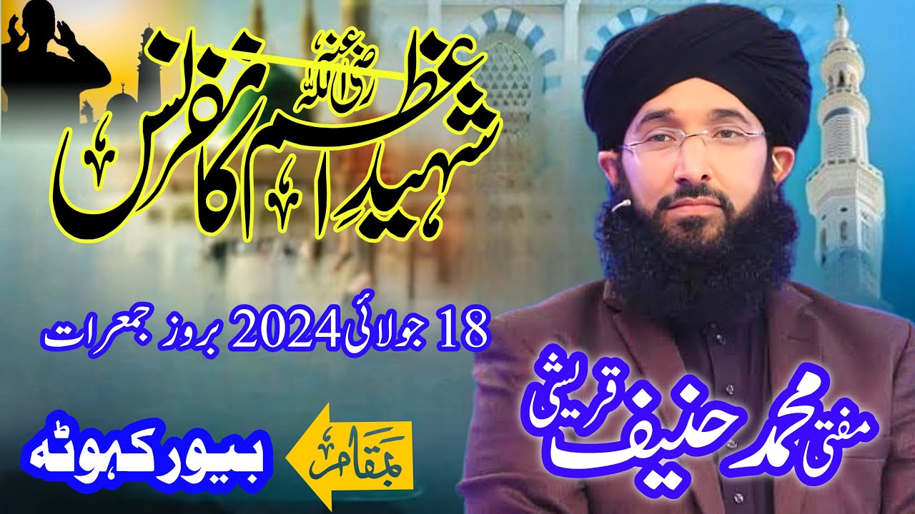 mufti hanif qureshi ka bharpoor bayan 2024