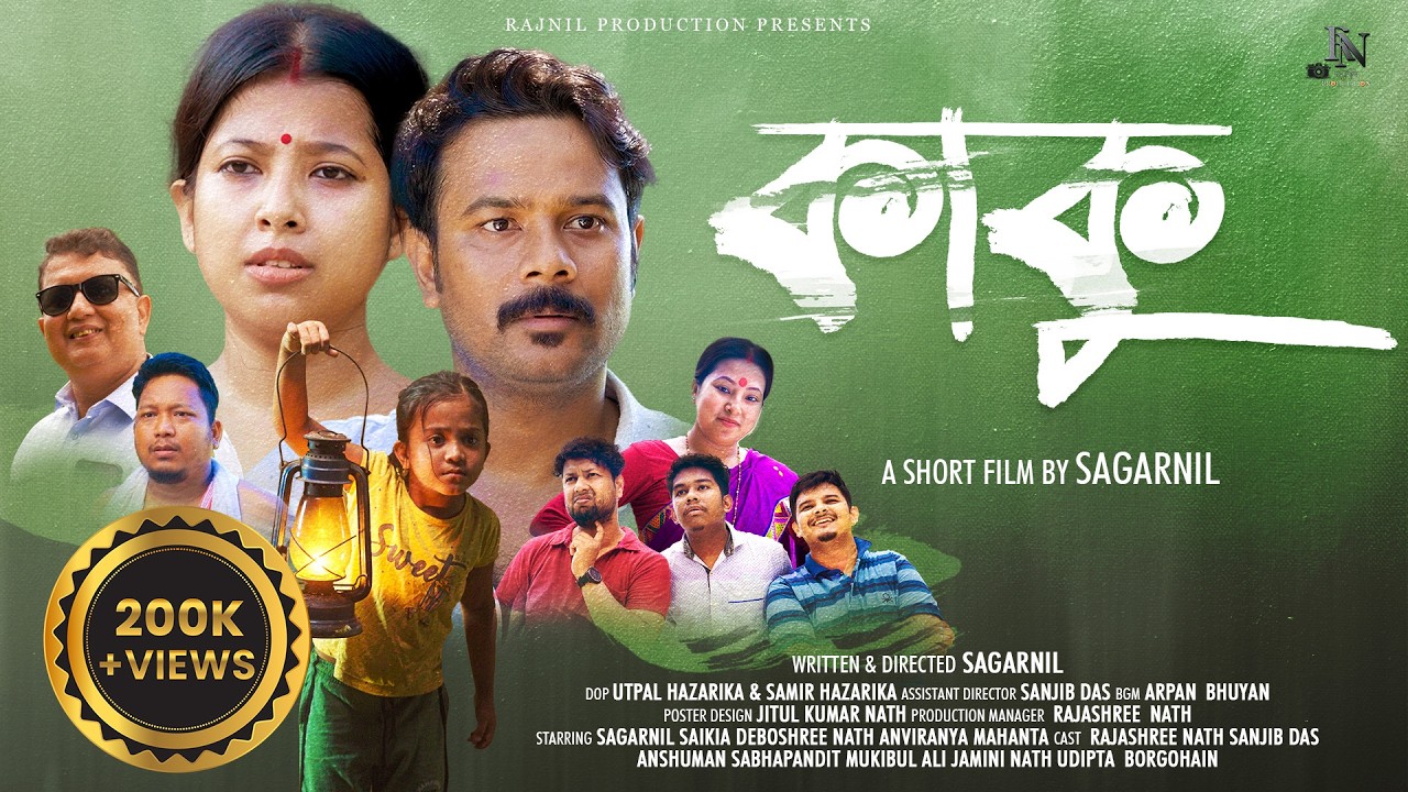 KAKU - 4K || Assamese Short Film || Rajnil Production || Sagarnil