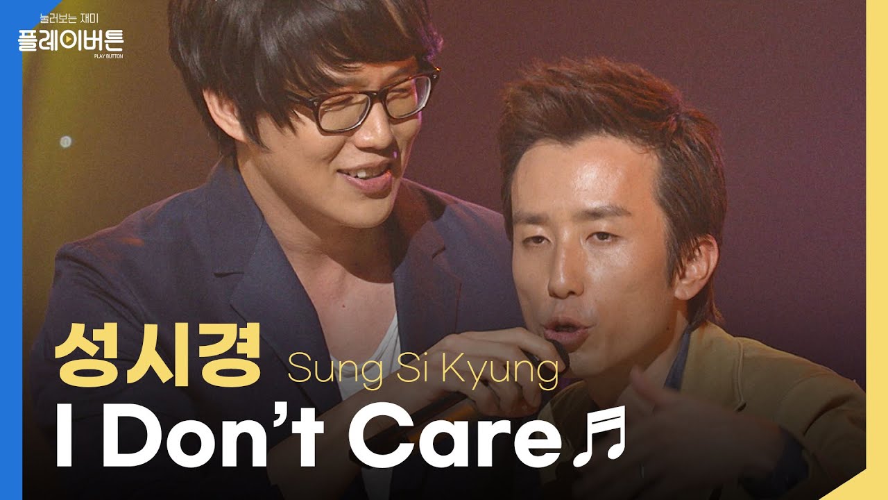[고화질] 여자 울리는 BAD 뽀이~★ 성시경이 부르는 I Don't Care  | KBS 110819 방송
