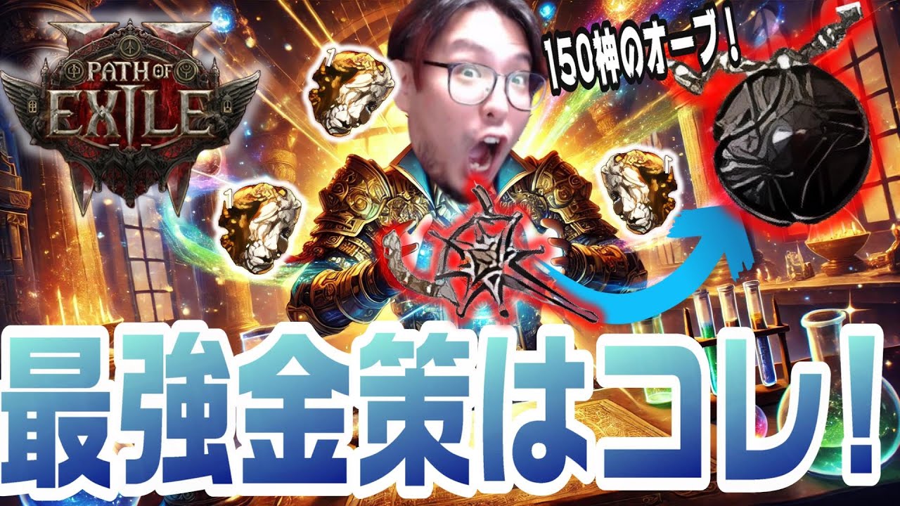 【PoE2】初心者も簡単に出来る「可能性のオーブ」を使って100神のオーブをガチャで稼ぐ方法解説！ロマンに賭けろ！【KTRGaming Path of Exile 2 ゲーム 実況】