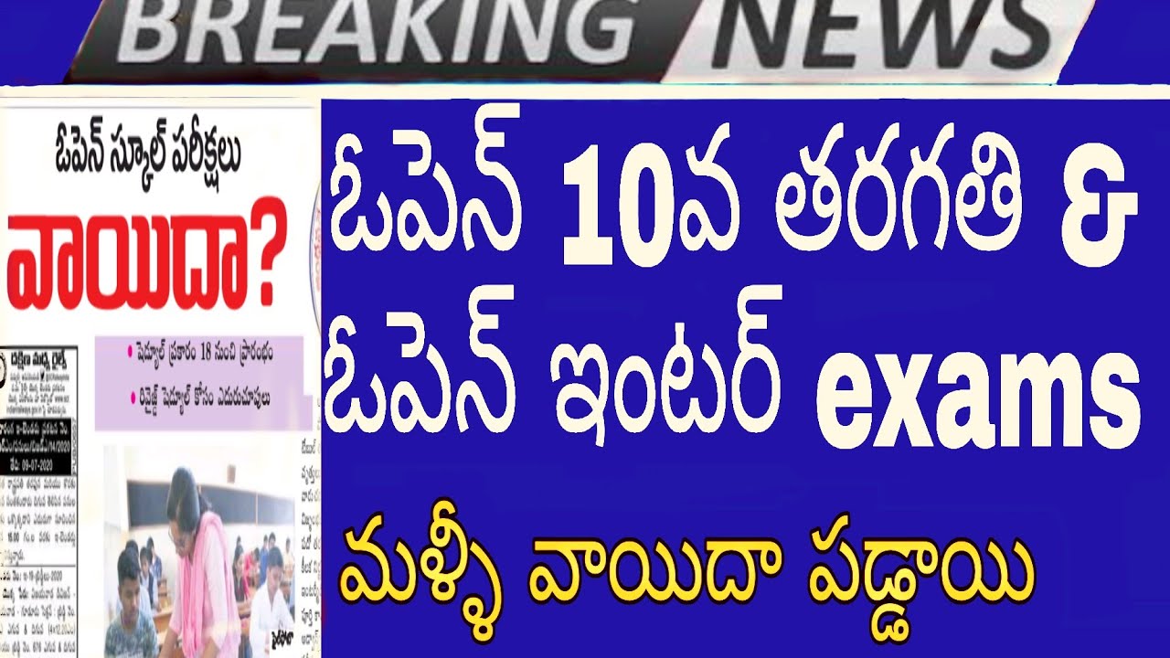 open 10th class exams and open inter exams postponed exams 2020 | share your ideas channel