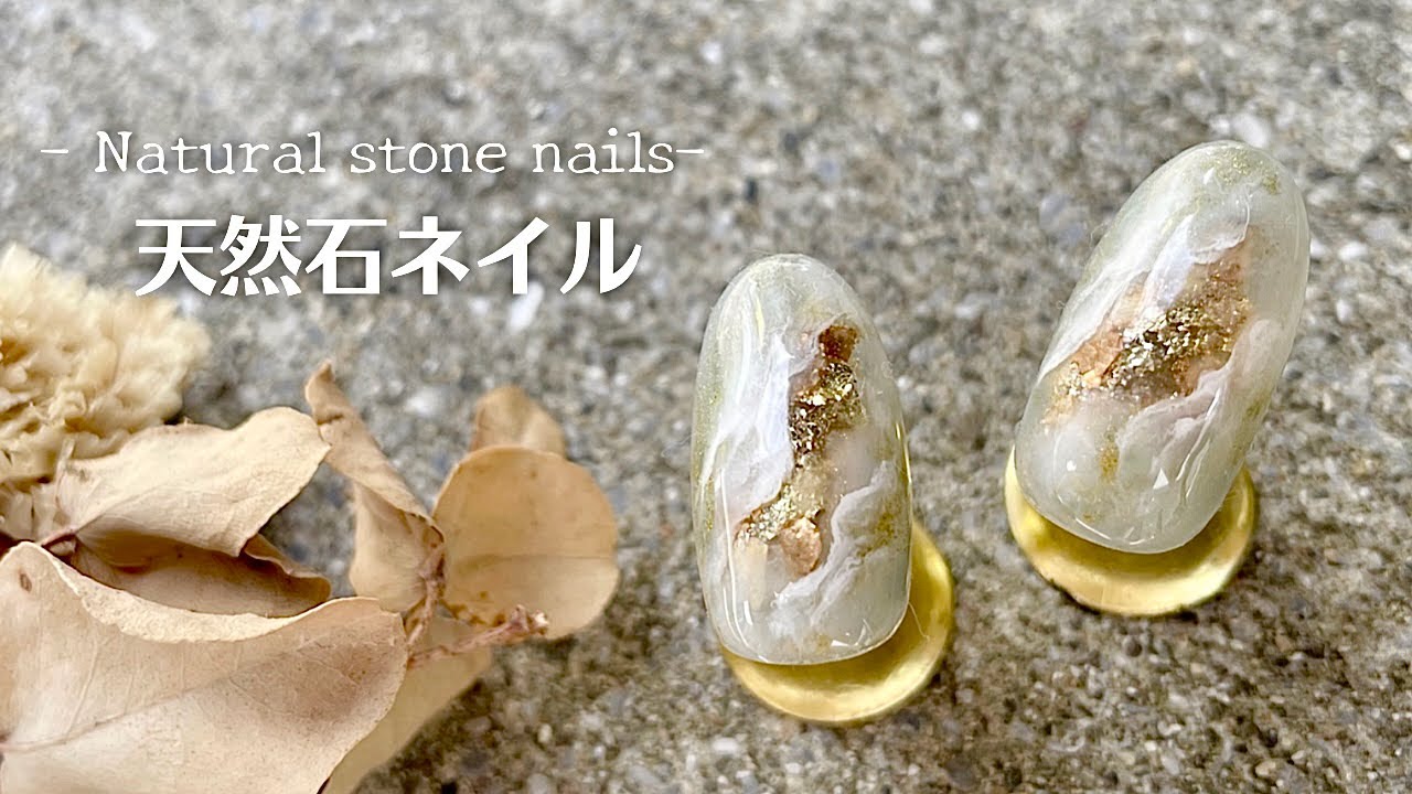 天然石ネイル.ニュアンスネイル.奥行きネイル.簡単.時短.すぐできる.｜くすみカラーで綺麗な天然石ネイル。