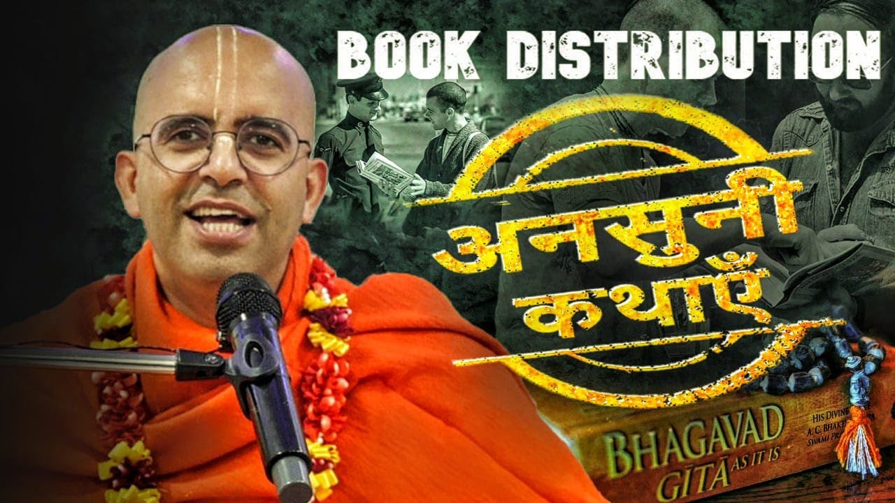 Book Distribution की अनसुनी कथाएँ || HG Amogh Lila Prabhu