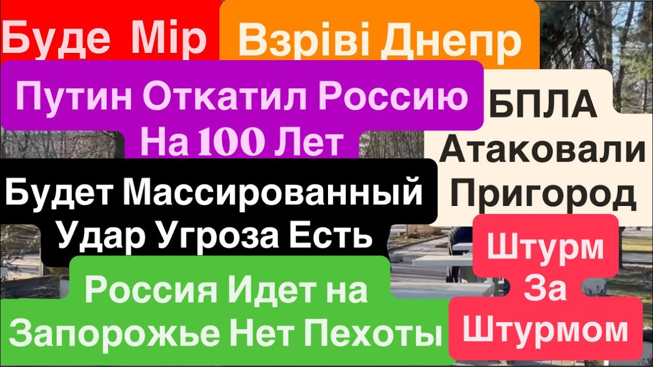 Днепр Мощные Взрывы🔥Россия Откатилась до Ленина🔥Штурм Запорожья🔥Взрывы Днепр🔥Днепр 20 марта 2026 г.
