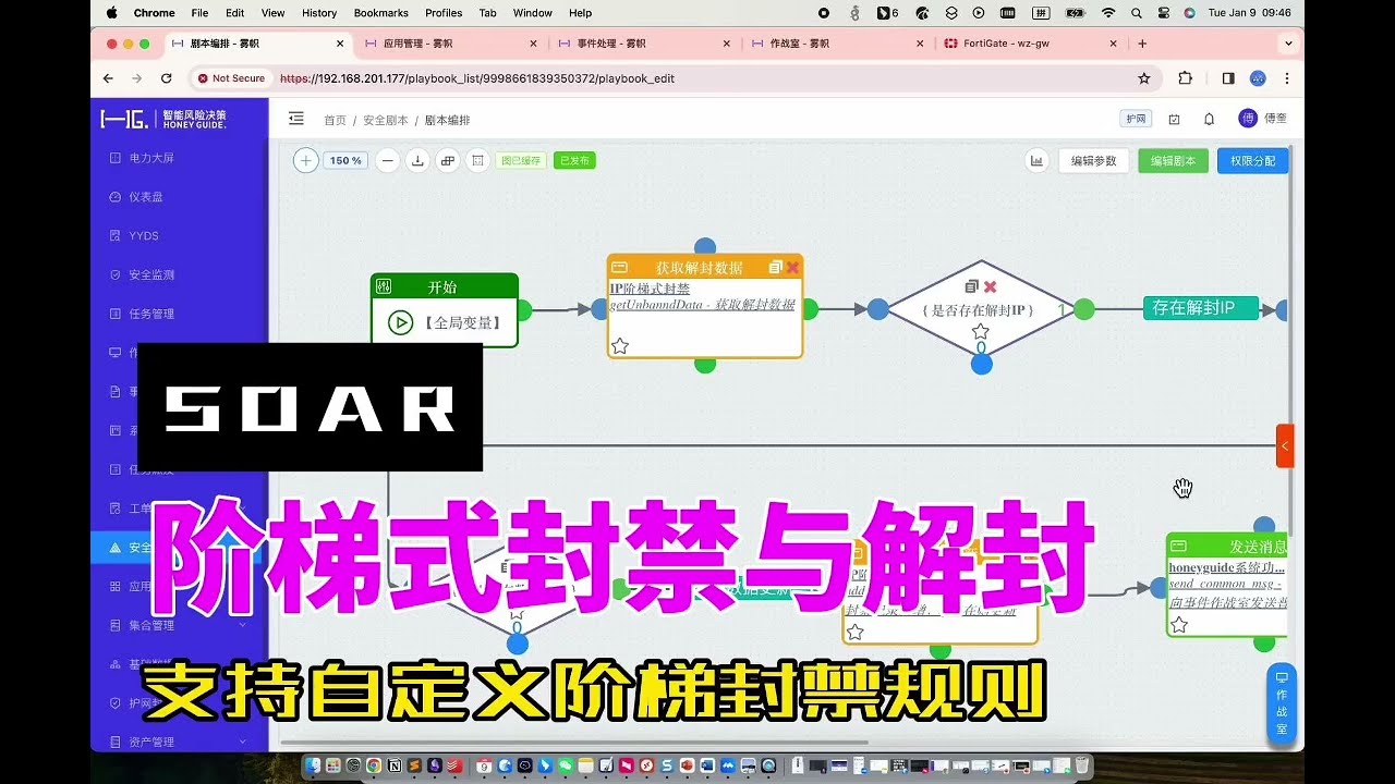 阶梯式封禁与解封——雾帜智能HoneyGuide SOAR安全剧本编排