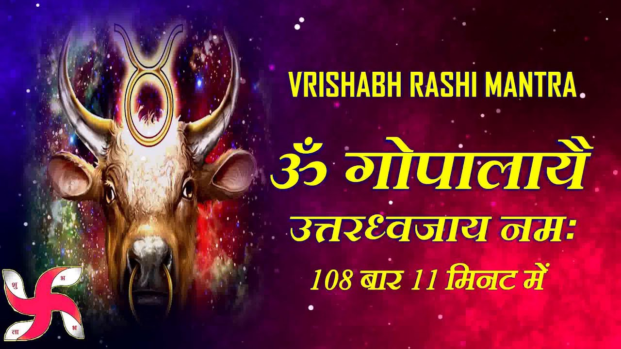 Vrishabh Rashi Mantra 108 Times in 11 Minutes | Vrishabh Rashi Mantra
