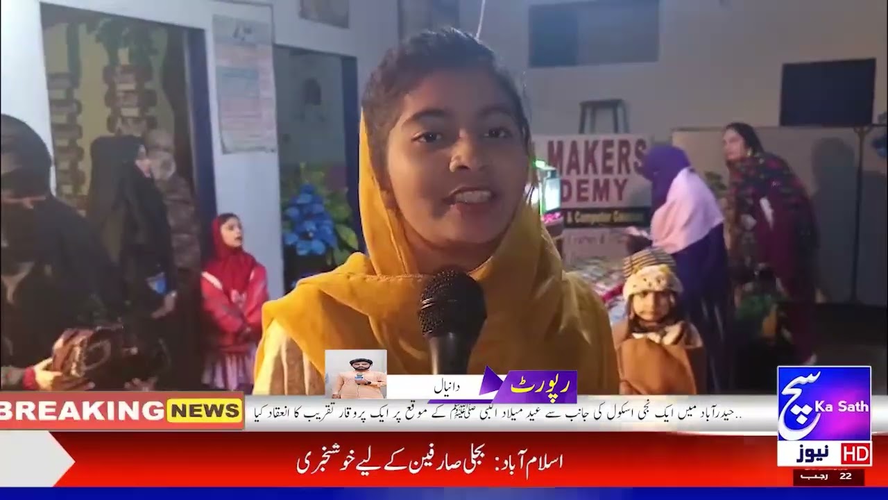 حیدرآباد:حیدرآباد میں ایک نجی اسکول کی جانب سے عید میلاد النبی ﷺ کے موقع پر ایک پروقار تقریب کا