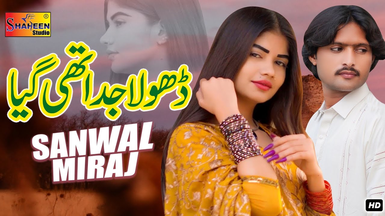 Dhola Juda The Gaya | Sanwal Miraj | Official Video Music | Shaheen Studio