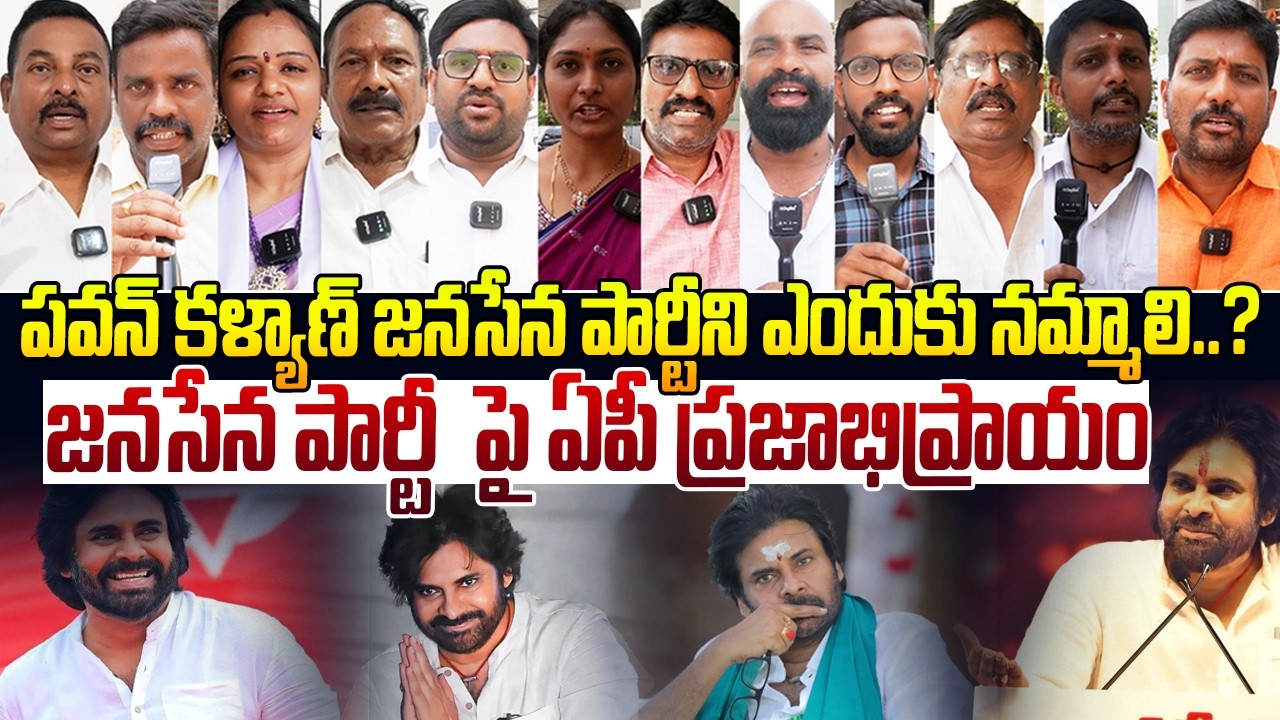 పవన్ కళ్యాణ్ జనసేన పార్టీని ఎందుకు నమ్మాలి..?😱 Public Talks On Pawan Kalyan Janasena Party | PV