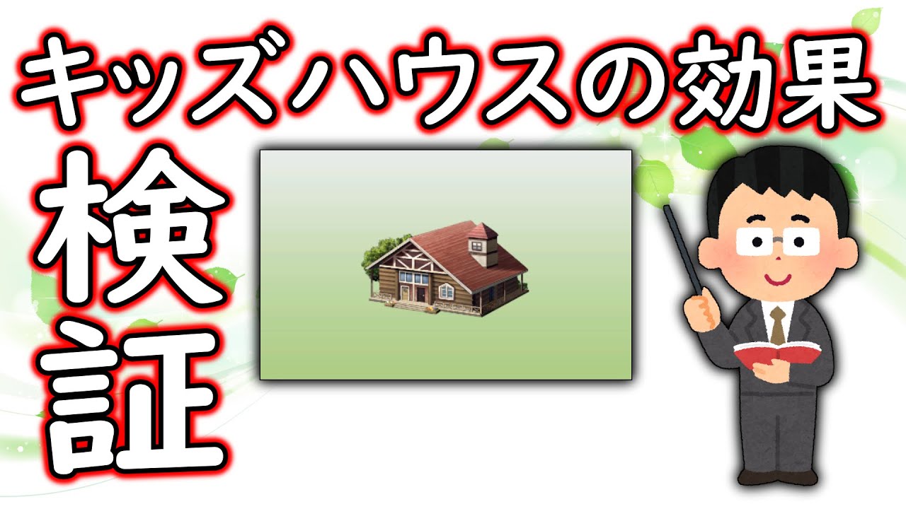 【ウイニングポスト9 2020】キッズハウスの効果は？検証してみた