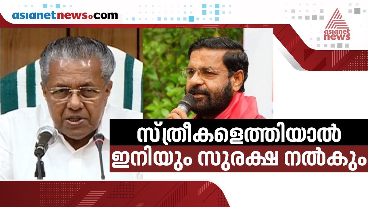 CM Pinarayi against Kadakampally Surendran on Sabarimala Women Entry issue