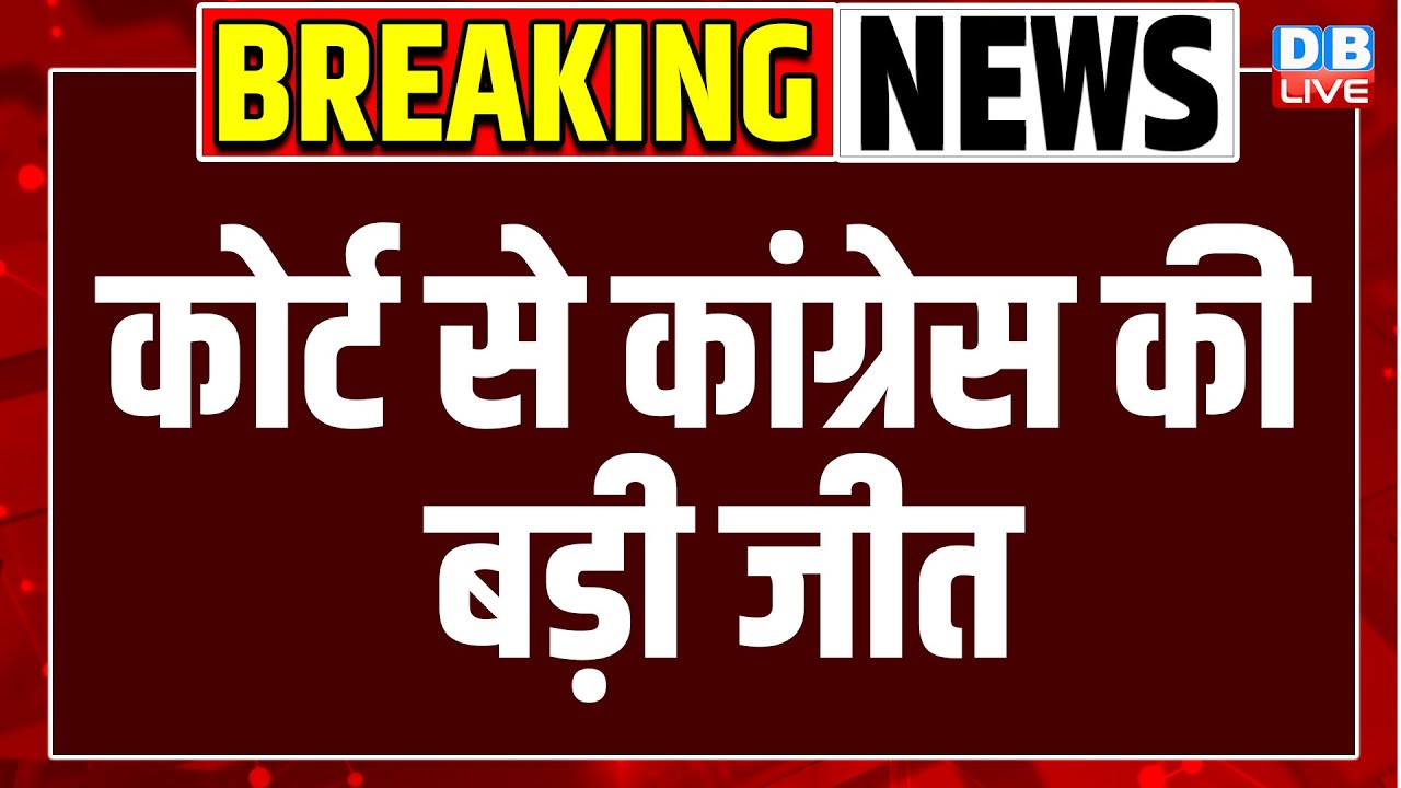 National Herald Case: अदालत में कांग्रेस की बड़ी जीत! Rahul Gandhi | Sonia Gandhi | ED | Delhi Court