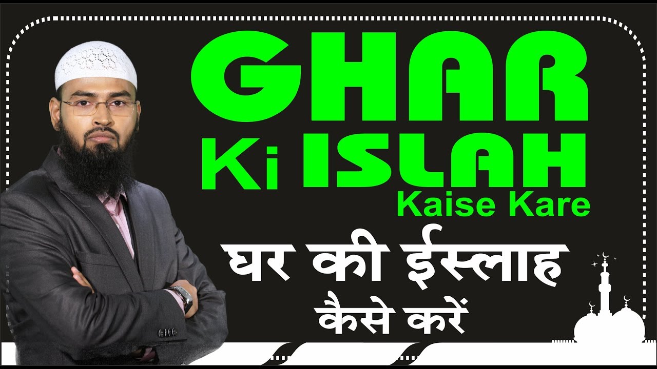 Ghar Ki Islah Kaise Kare (Complete Lecture) By Adv. Faiz Syed