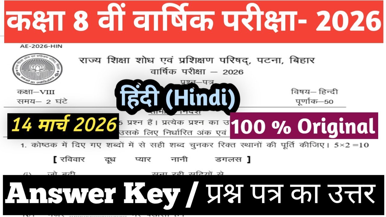 14 March Class 8th Hindi Viral Question paper 2026 || Final exam Class 8th Hindi original paper 2026