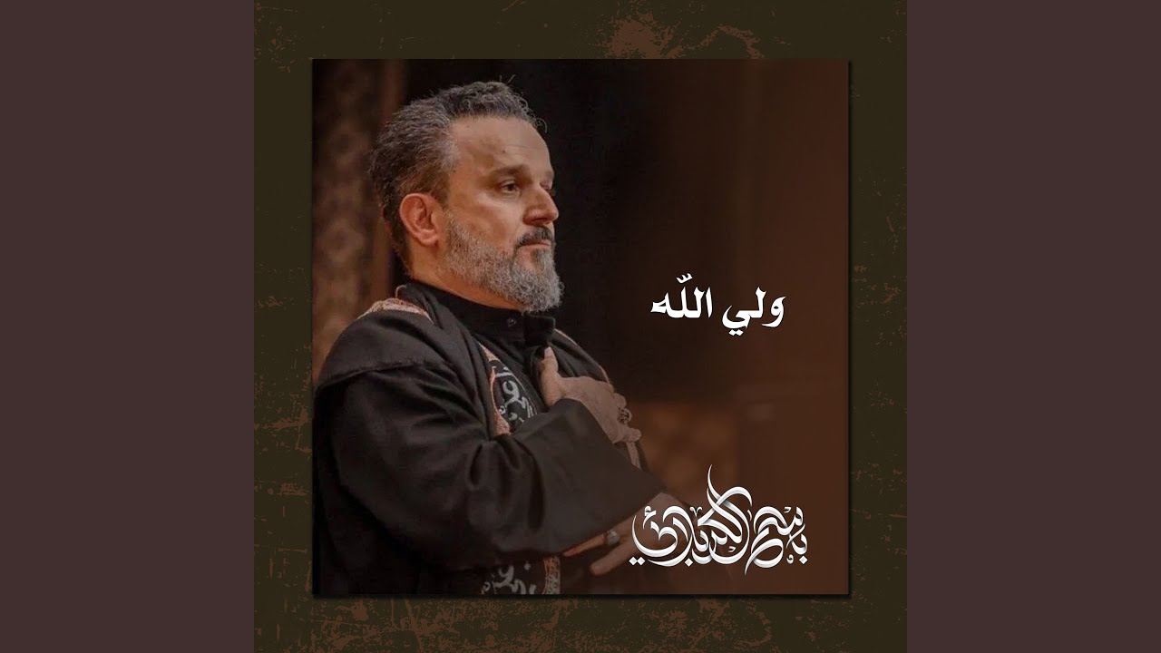 جينا لأرض النجف