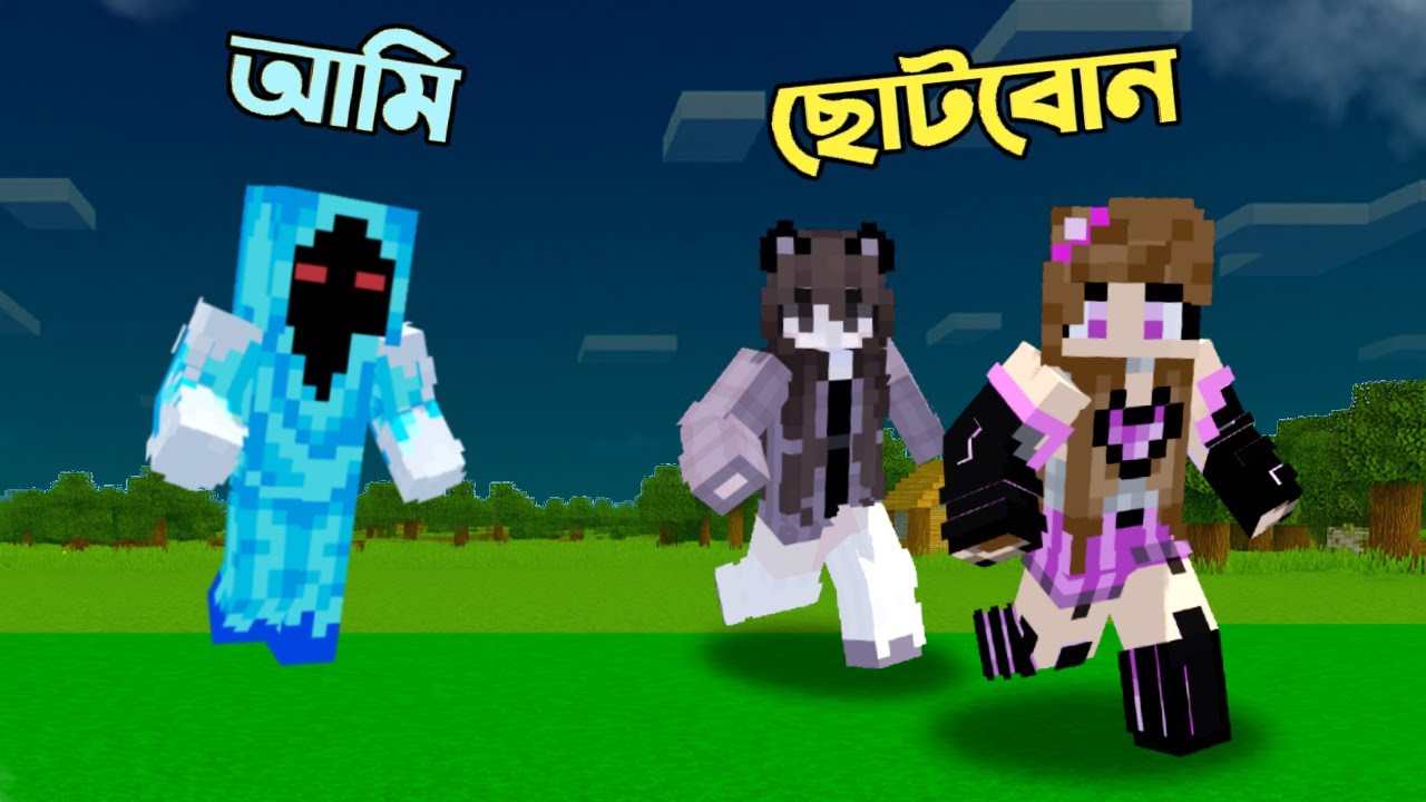 Entity 606 হয়ে ছোটবোন দের Trolling করলাম 😅 | Ris Gaming