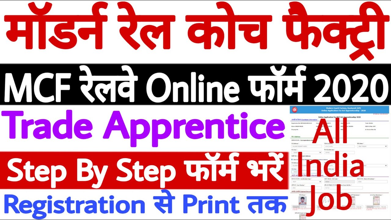 Railway MCF Apprentice Online Form 2020 Kaise Bhare | How to Fill MCF Railway Apprentice Form 2020
