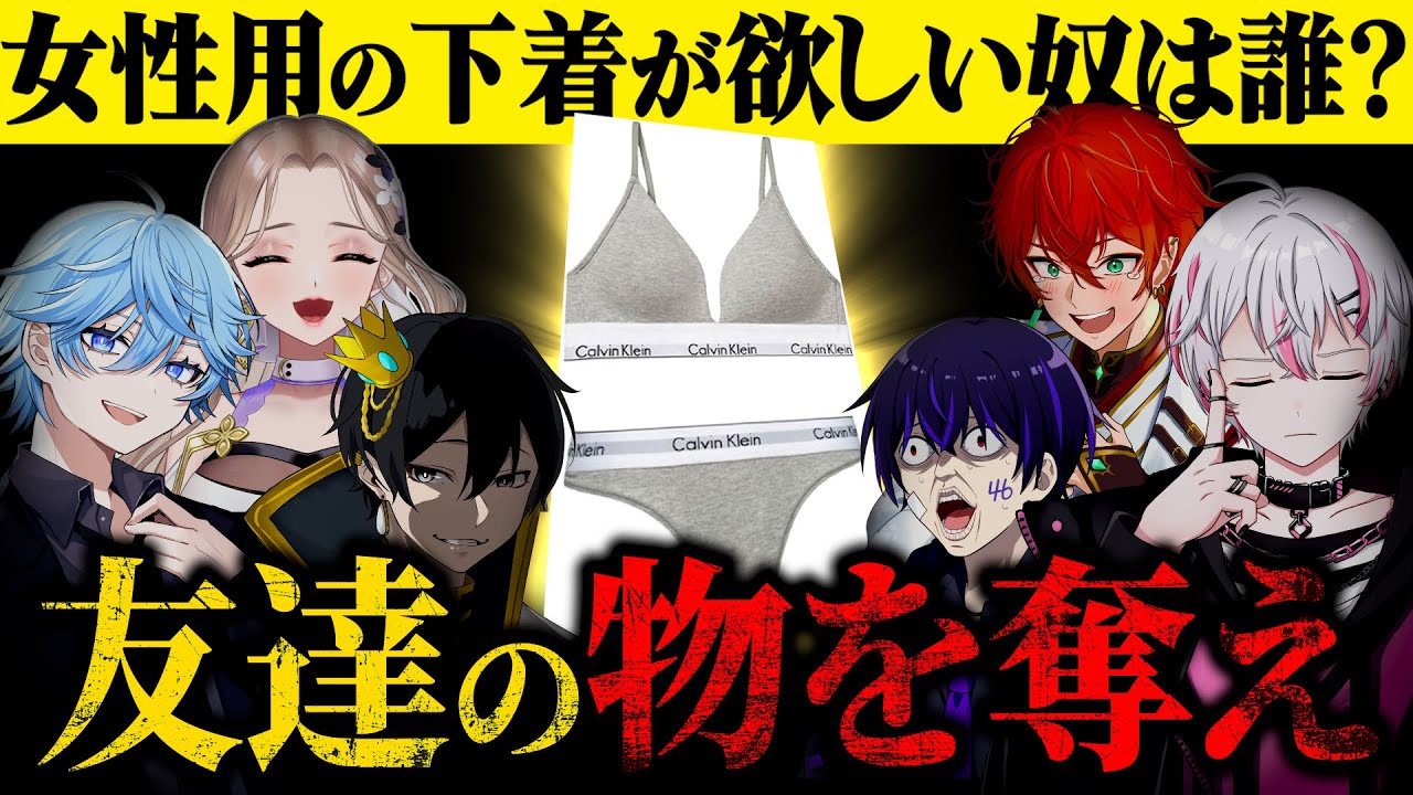 親友の欲しいものを当てたら強奪できるゲームしてみた結果...変態が紛れ込んでました
