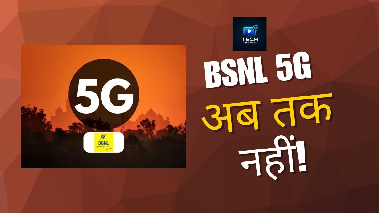 #BSNL5G #Update : 5G है लेकिन #bsnl  का नहीं!