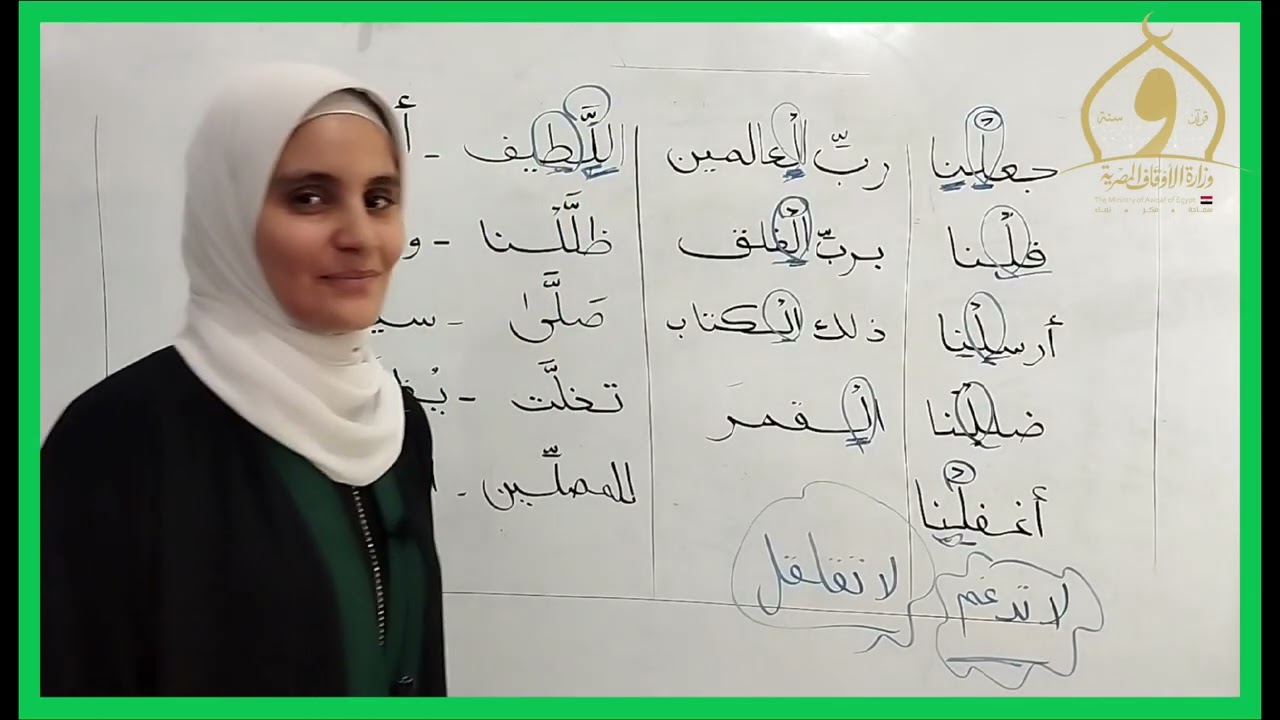 أنوار التلاوة||اللامات٢