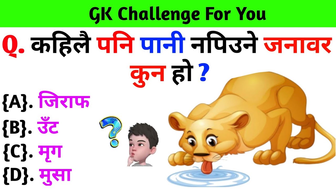 📚 Nepali GK Questions and Answers | PART 766|General Knowledge in Nepali
