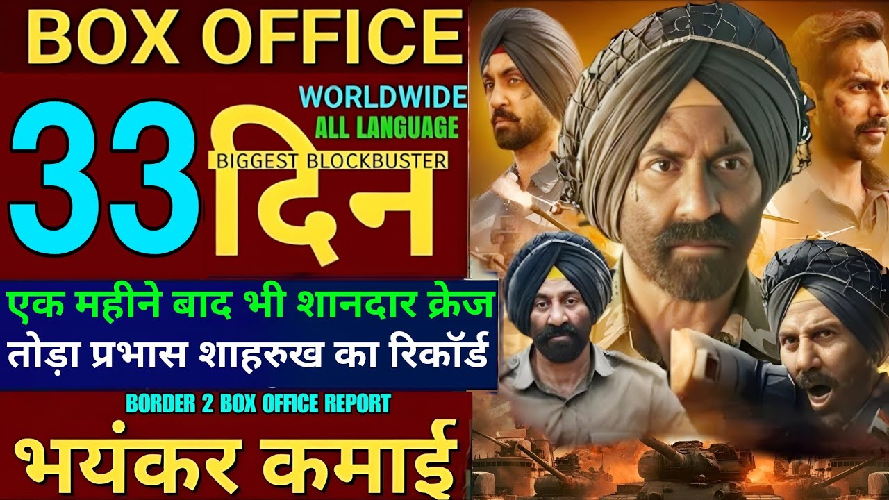 Border 2 33th day box office collection,border 2 movie review reaction,border 2 hit or flop,border 2