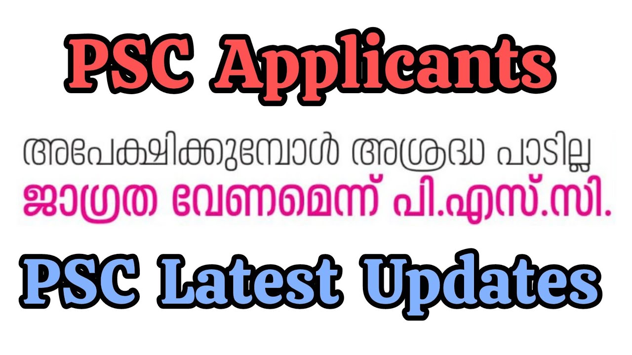 PSC Latest Updates |  Important Guidelines to PSC Aspirants |  Technical EduZone
