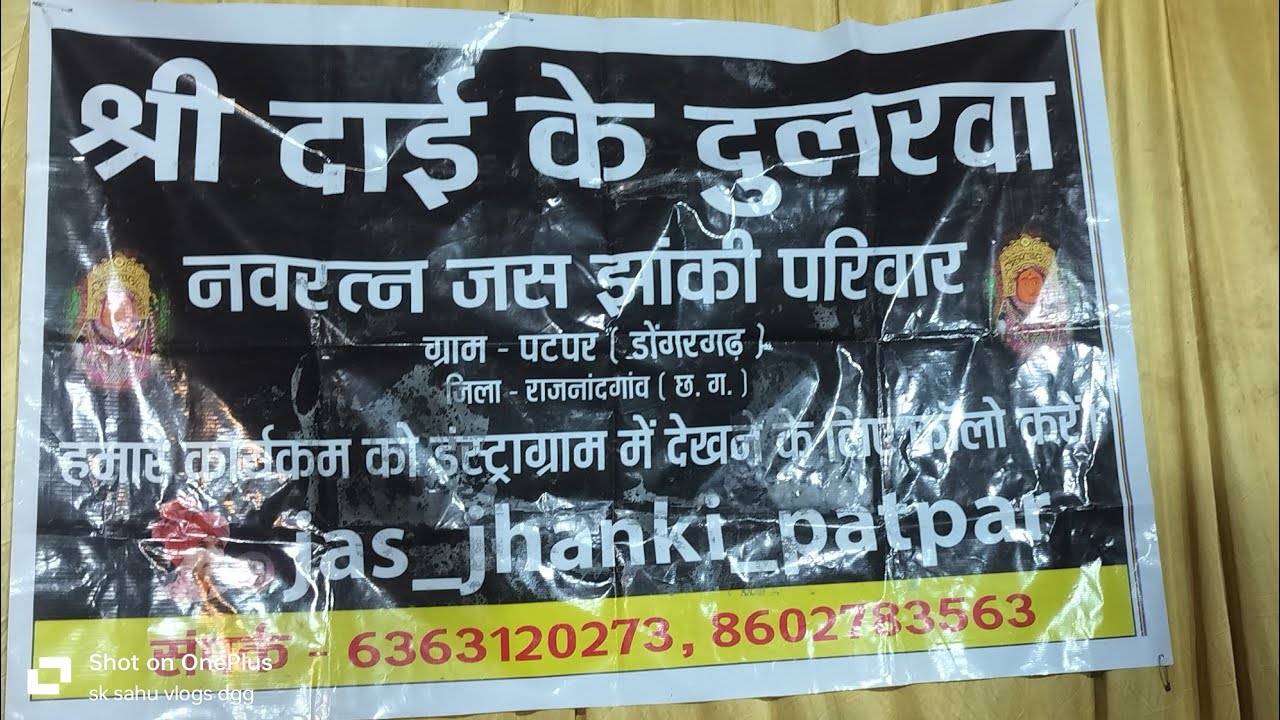 आगे परब नवरात्रे के दाई धर्म ध्वजा लहराए वो.... #jhakhi श्री दाई के दुलरवा नवरत्न जस झांकी पटपर 