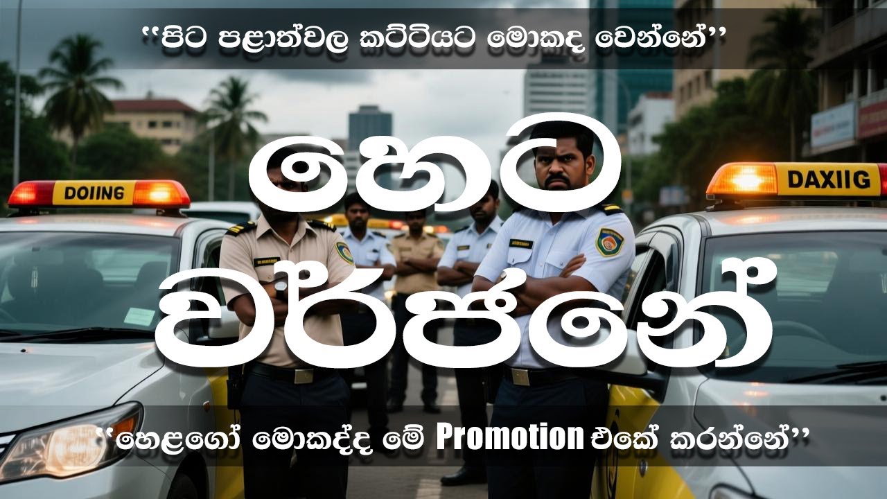PickMe & Uber Driver Strike 2026-01-08 | ඇත්තටම මොකද්ද වෙලා තියෙන්නේ?