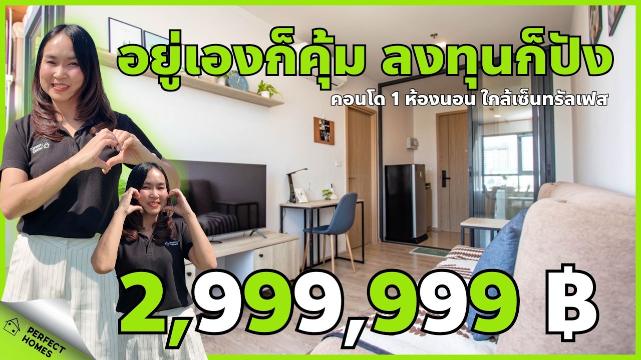 คอนโดเชียงใหม่ ขาย 2,999,999 บาท สะดวกครบ ใกล้เมือง ห้าง โรงเรียน โรงพยาบาล #คอนโดเชียงใหม่