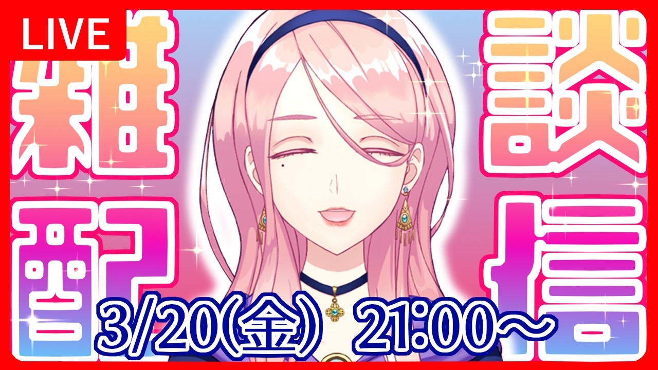【雑談配信】月一雑談楽しみましょう♪【VTuber】