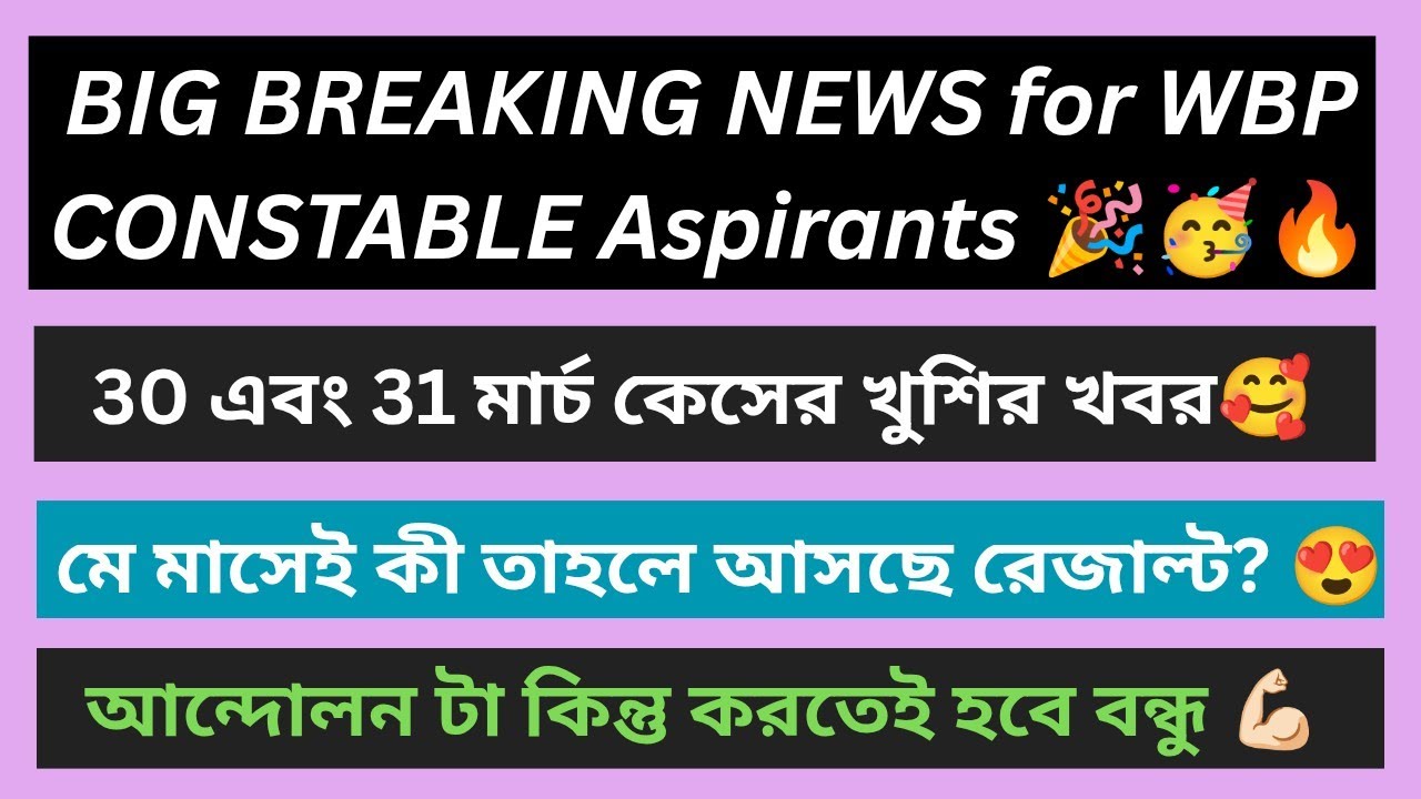 WBP Constable Case and Result Update 🎉🥳
