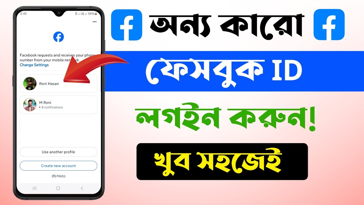 How To Login Someone Facebook Id In Your Phone | Onno karo facebook id kivabe login korbo