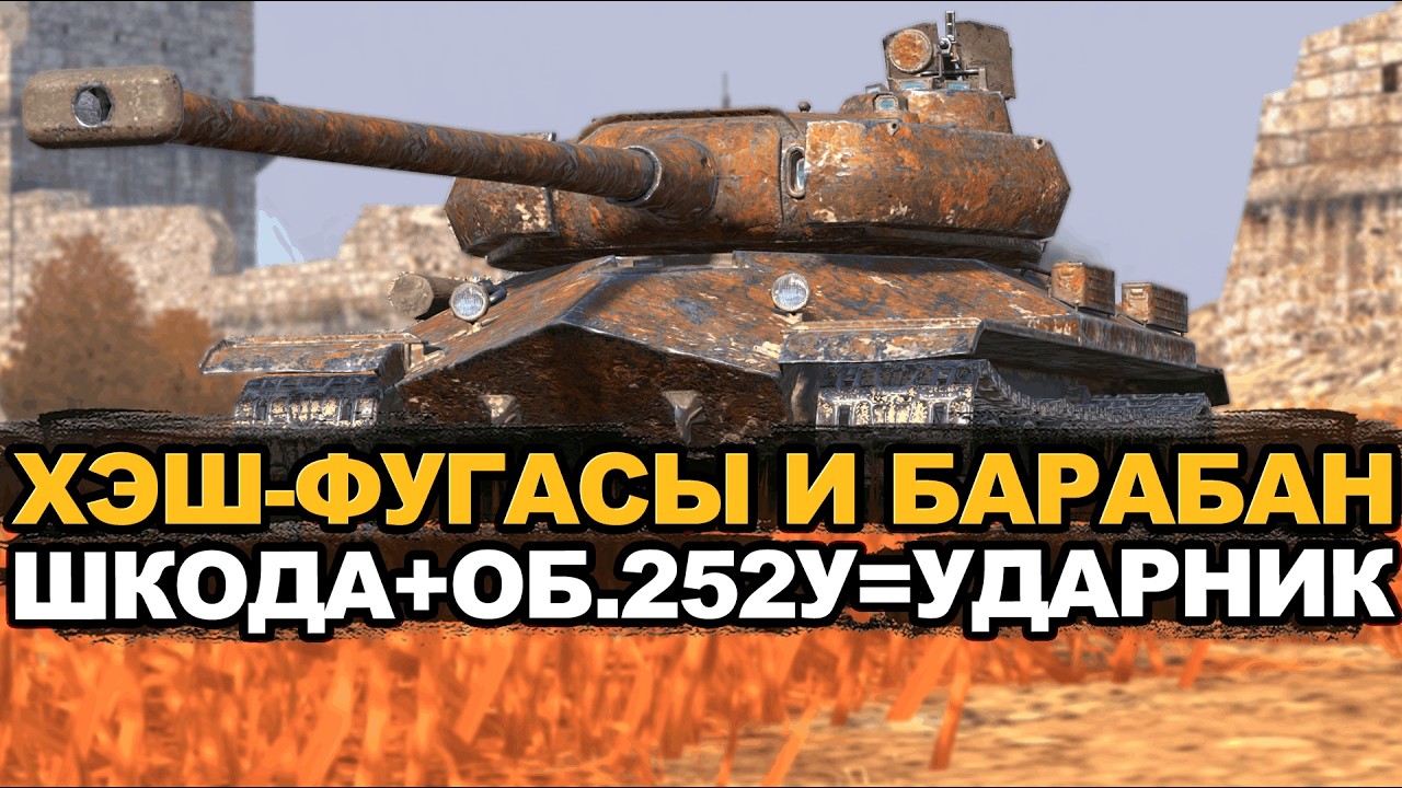 Самый редкий танк восьмого уровня Ударник | Tanks Blitz стрим