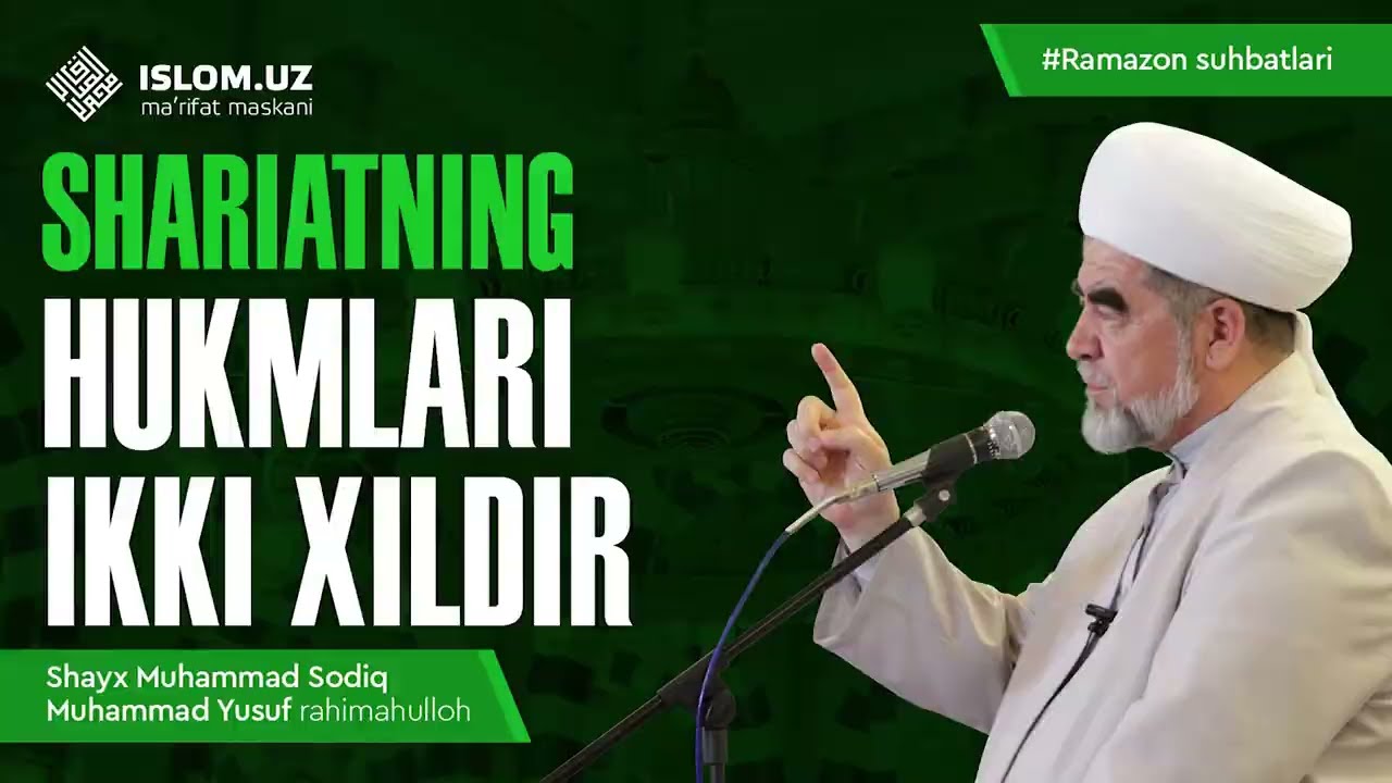 Shariatning hukmlari ikki xildir | Ramazon suhbatlari