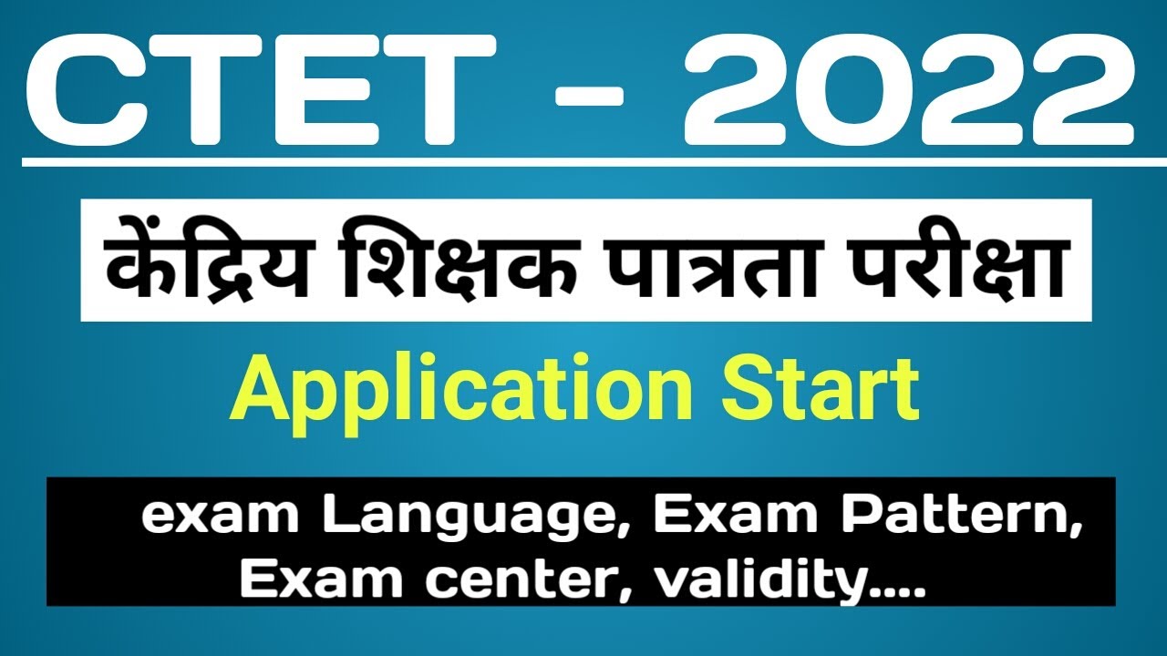 CTET December 2022 notification out | ctet exam information | teacher eligibility test |
