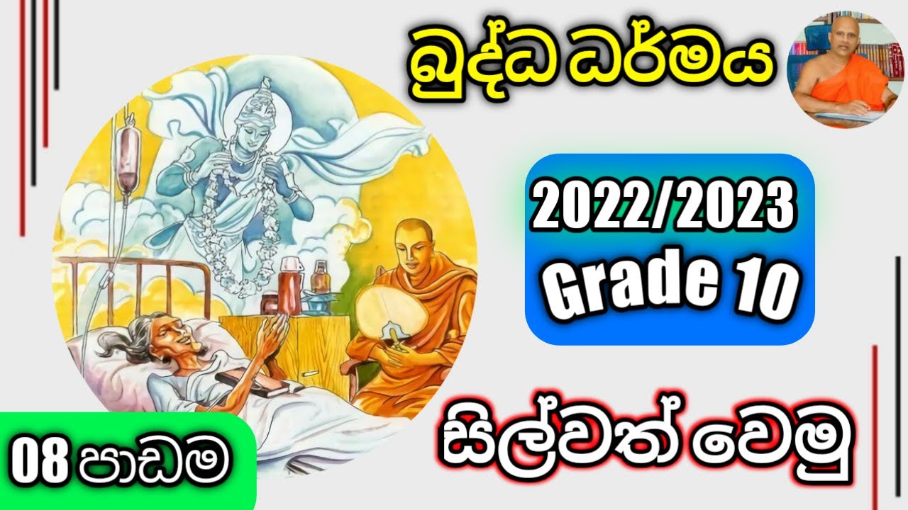 O/L Buddhism/daham eliya-grade 10- lessen 08. Rev.kolugala Wajiragnana thero (BA-MA-Bed-Med)