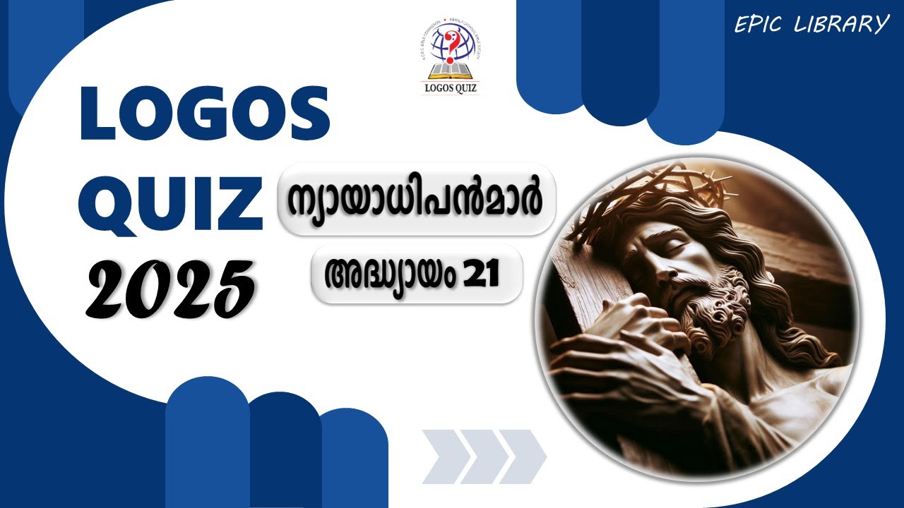Logos Quiz 2025 | Nyayadhipanmar 21 | ന്യായാ 21 | Malayalam Bible Quiz | Mock Test | #logosquiz2025