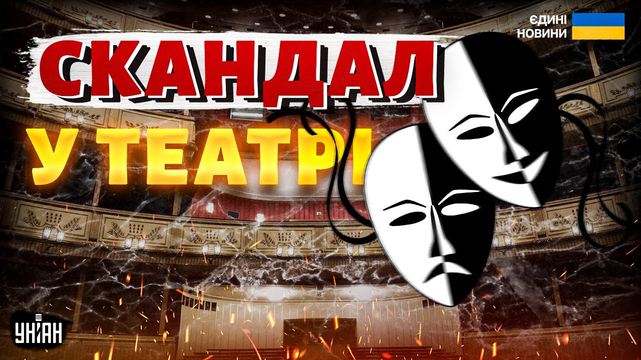 У центрі Києва протест! Скандал у Молодому театрі отримав продовження. Активісти назвали вимоги