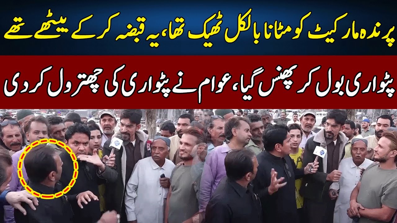 Peoples Bashes PML-N Patwari | Daikhna Paray Ga With Bilal Shafiq | Lahore Rang | J52W